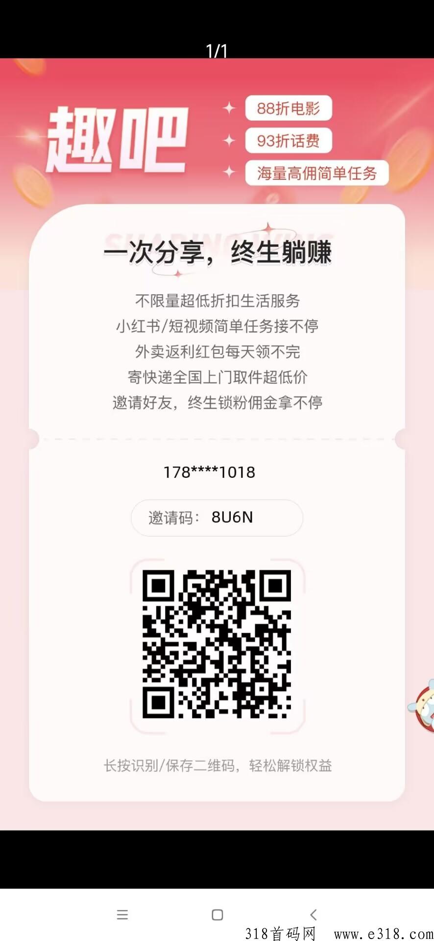 趣吧，长久稳定项目，既省钱有赚钱