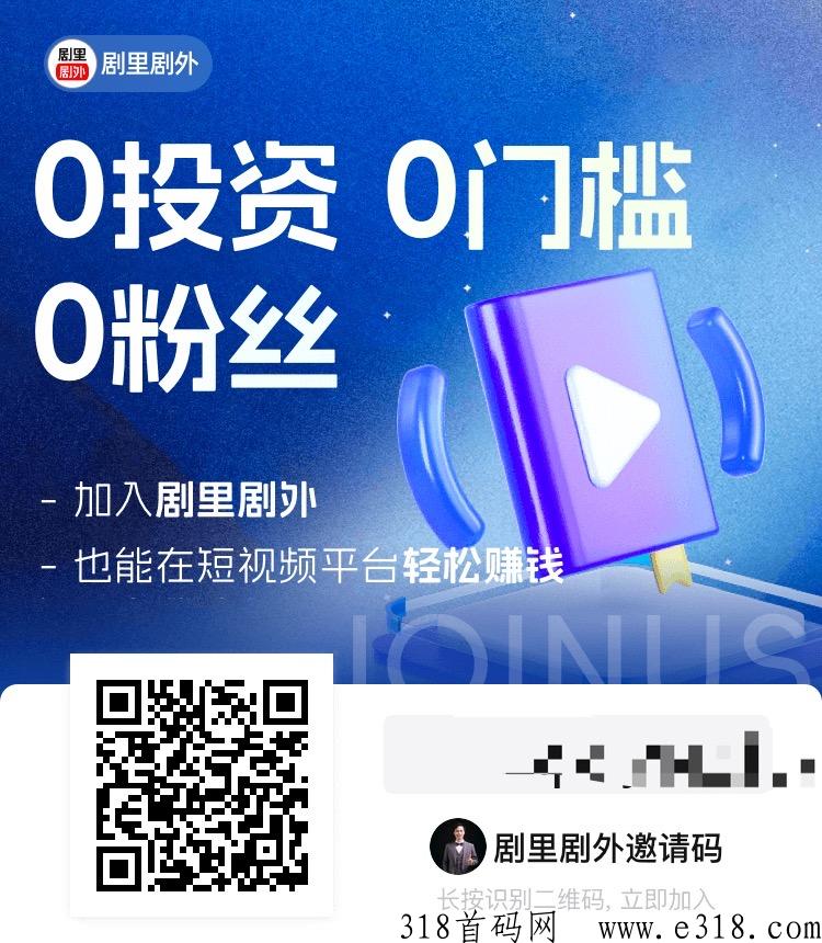 剧里剧外邀请码怎么获取？