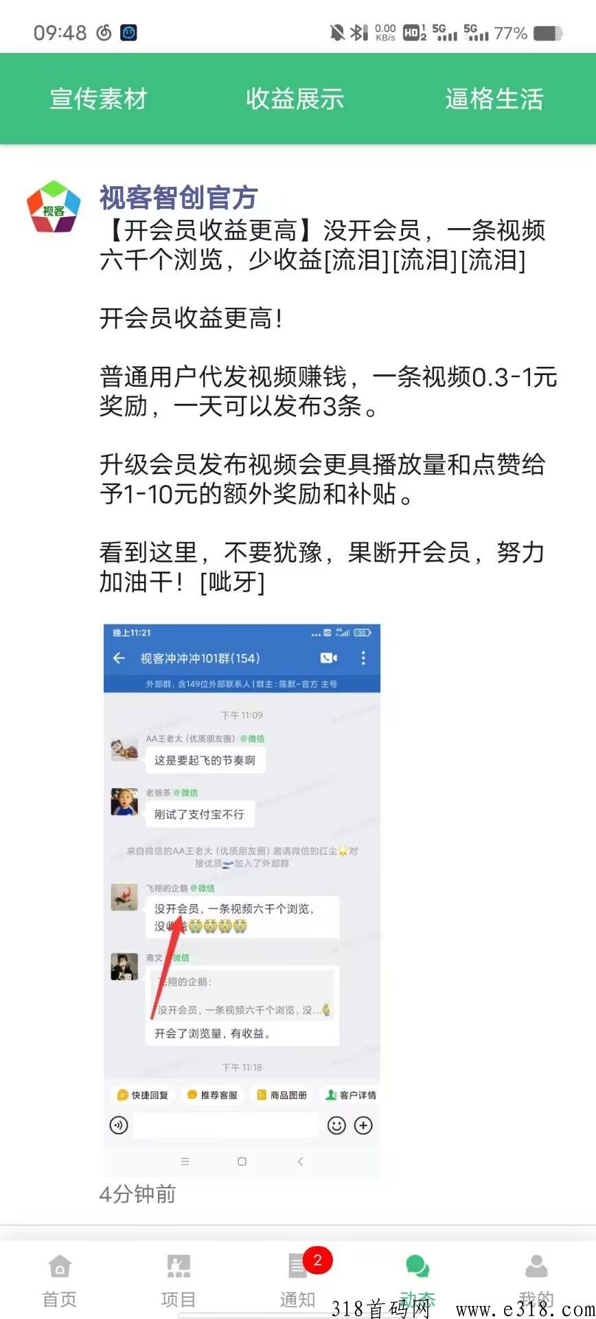 视客智创，保底佣金发视频，可长期撸