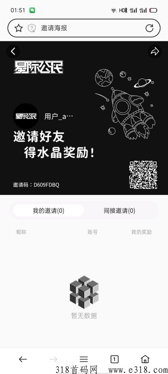 星际公民首码