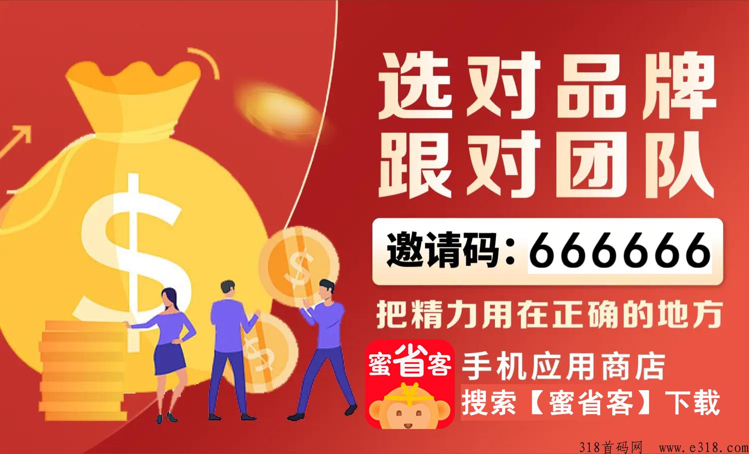 蜜省客APP是什么？如何通过他省钱和赚钱！