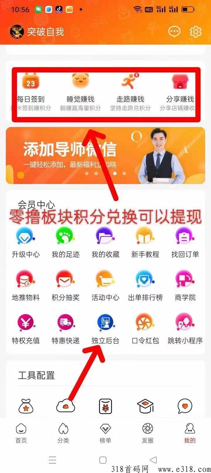 蜜省客刷爆朋友圈的，怎么玩更赚钱？