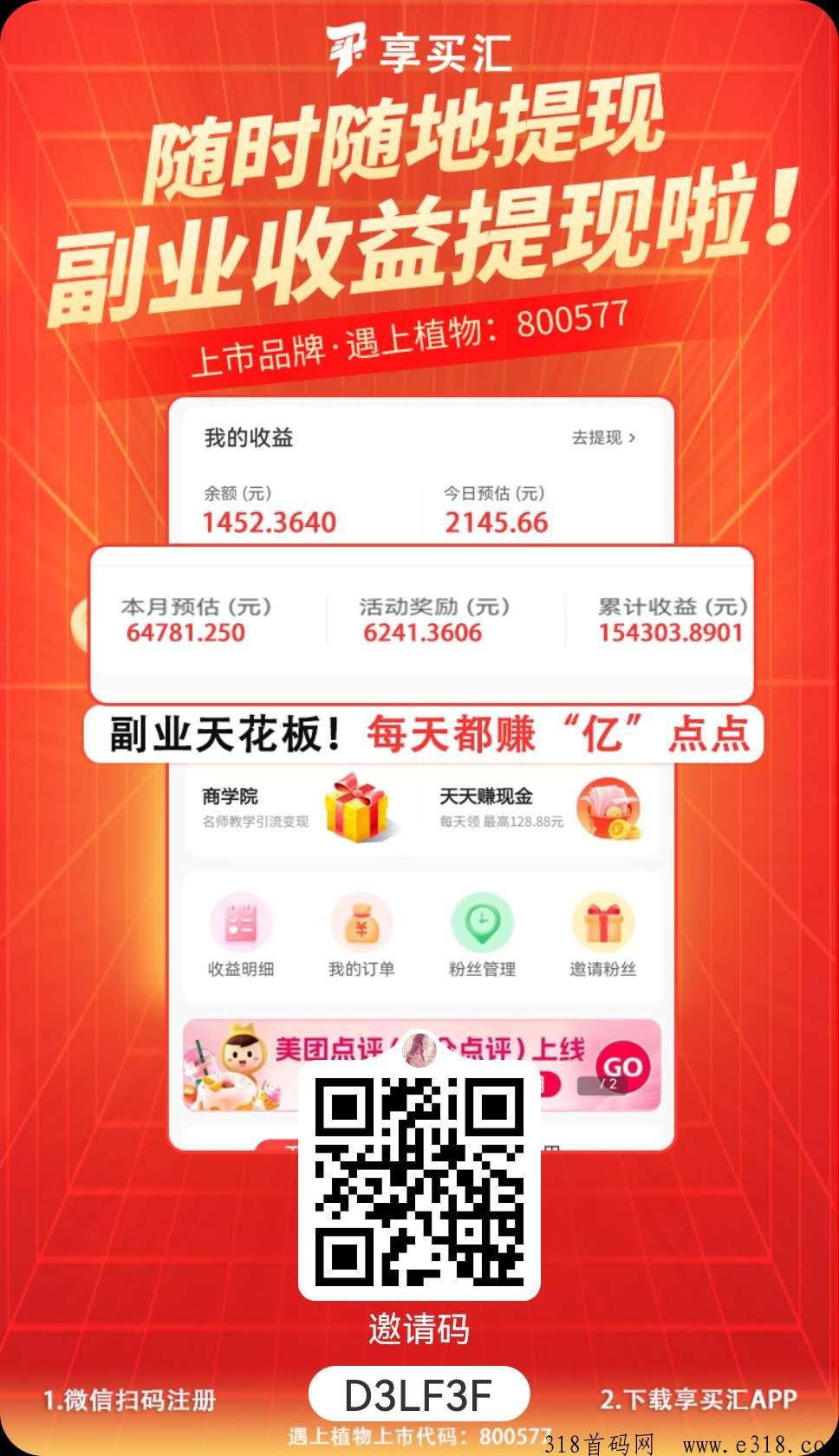 享买汇，自带羊毛专区，看广告不上限，赚米副业天花板