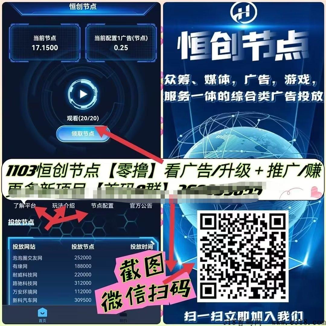 恒创节点，看广告能撸