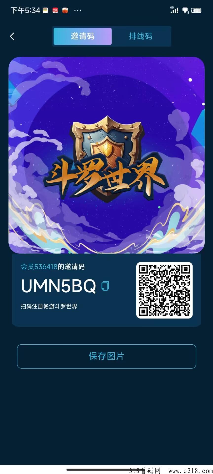 首码刚出斗罗世界速度参与，每天签到自带交易产的直接卖