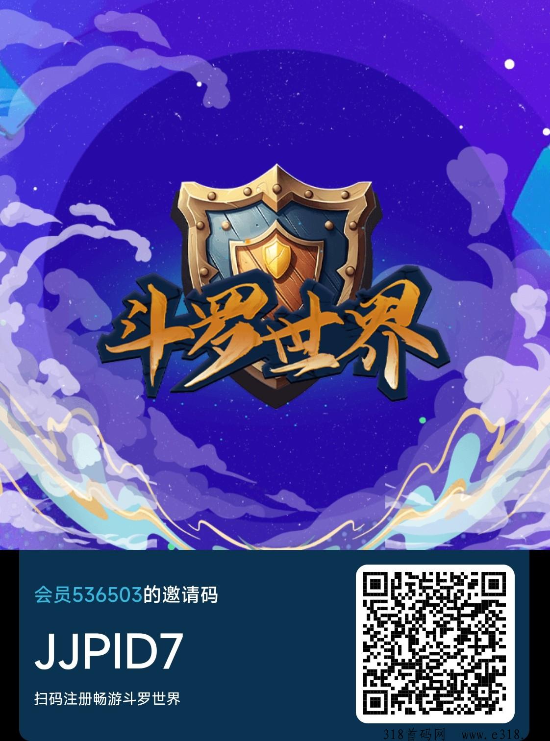 斗罗世界，首码项目，交易已开