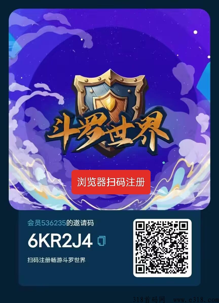 首码刚出斗罗世界，免费认证，新人注册赠送200魂力