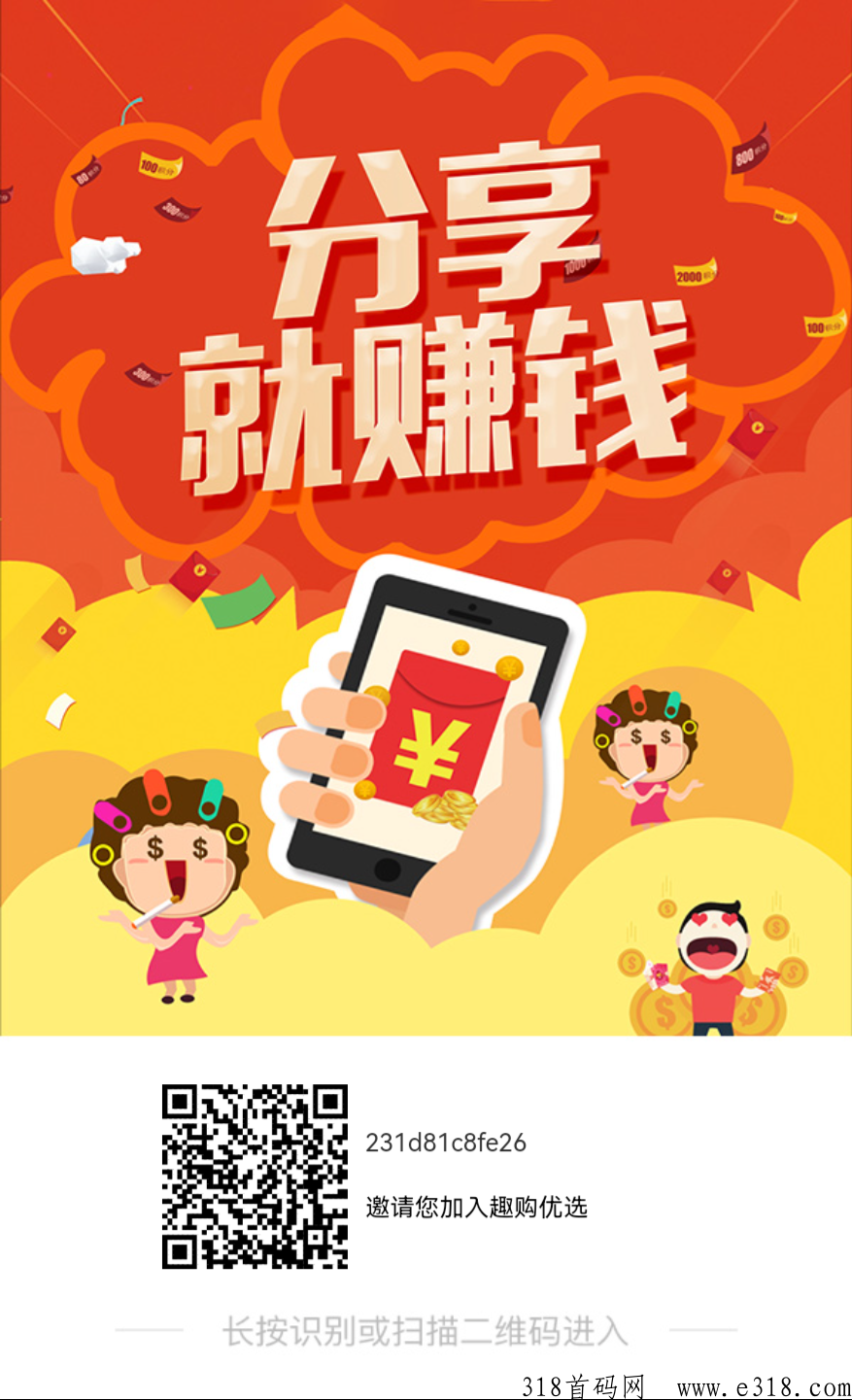 趣购优选，购物省钱又赚钱