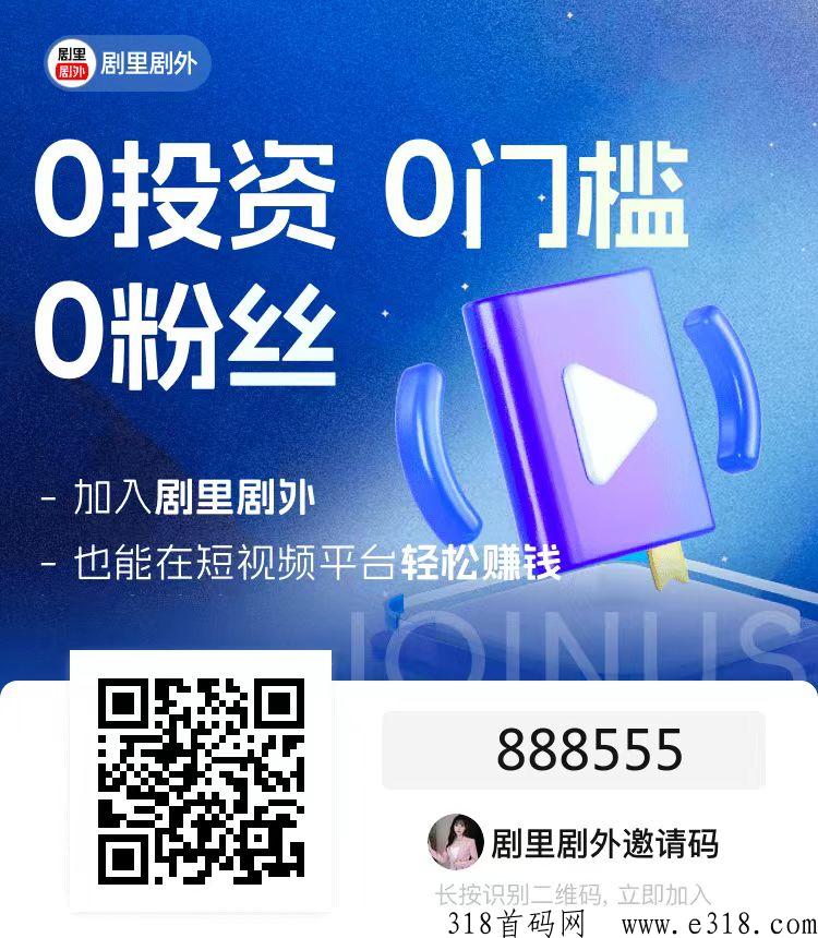 剧里剧外邀请码别人有收益吗，怎么赚，app邀请码如何获得剧方的授权