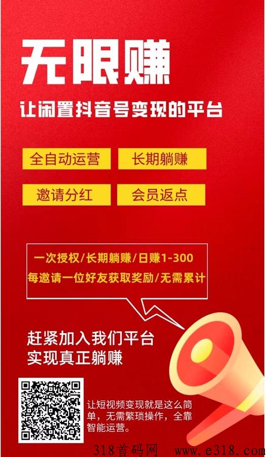 无限赚首码，无上限，递增式收益