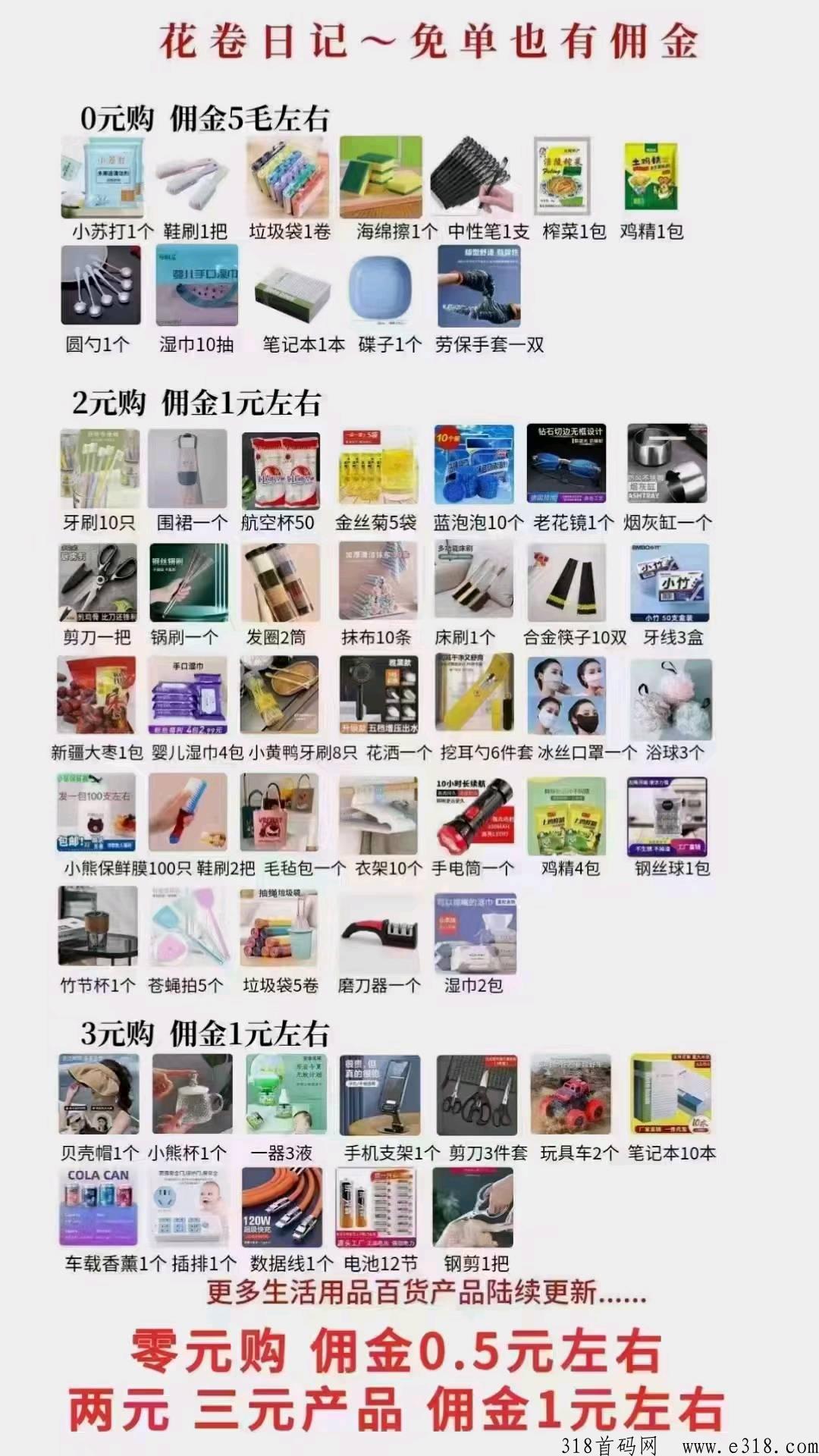花卷日记首码，超级免费撸货