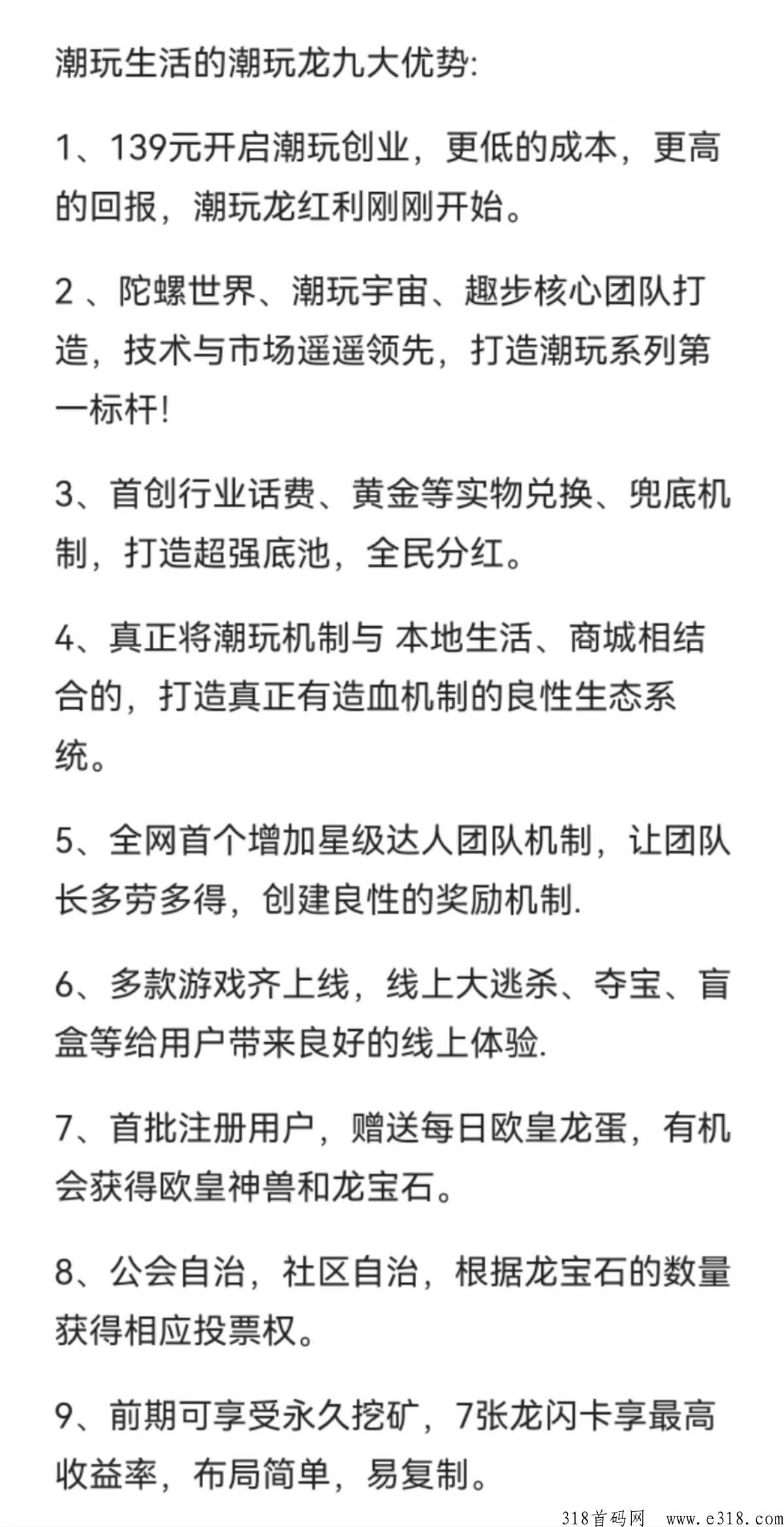 [预览]潮玩生活，潮玩版陀螺世界，背景强大，体制完美，跨年项目，高扶持