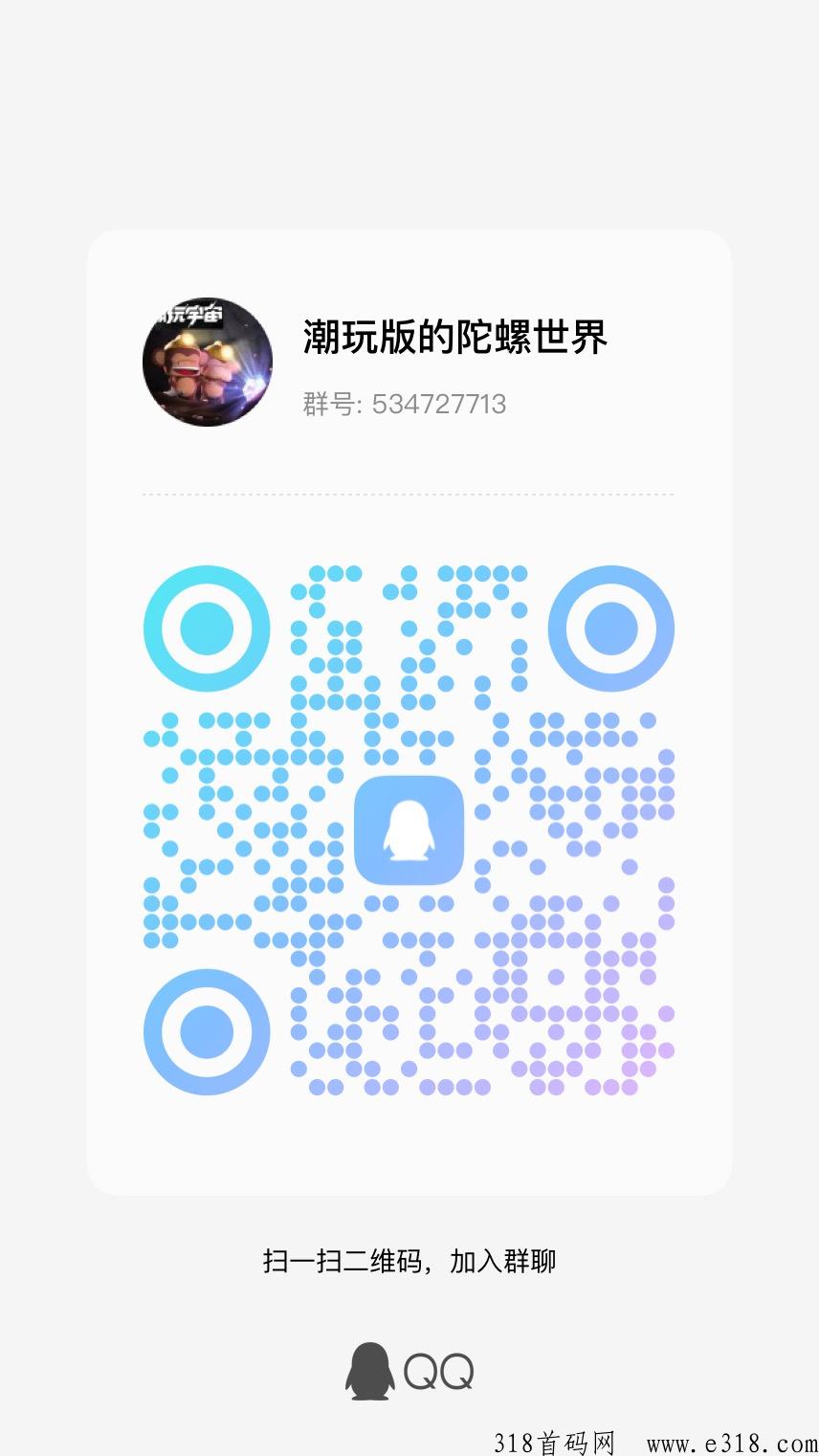 [预览]潮玩生活，潮玩版陀螺世界，背景强大，体制完美，跨年项目，高扶持