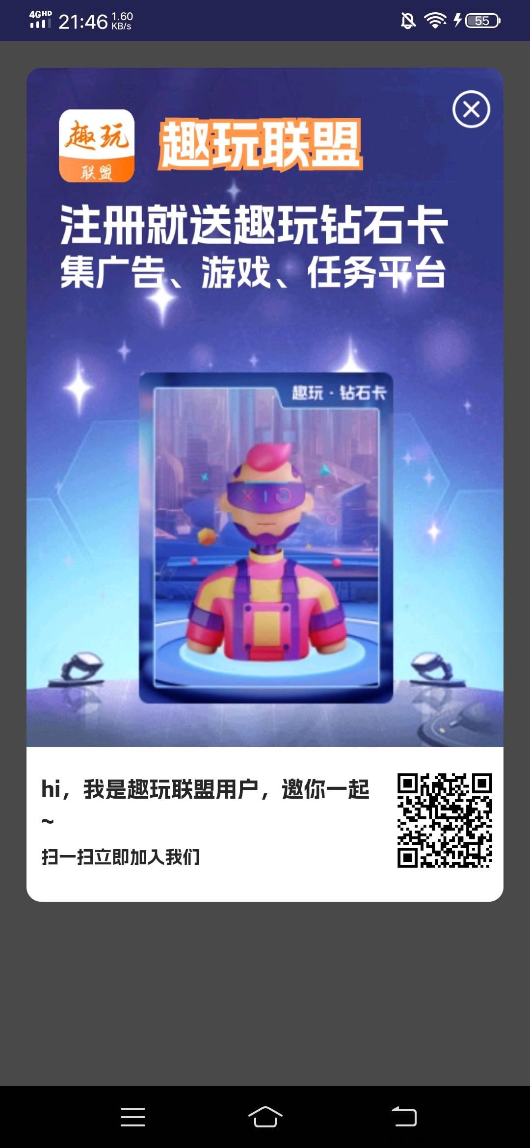 趣玩联盟，注册送一张钻石卡，邀请越多，赚得越多