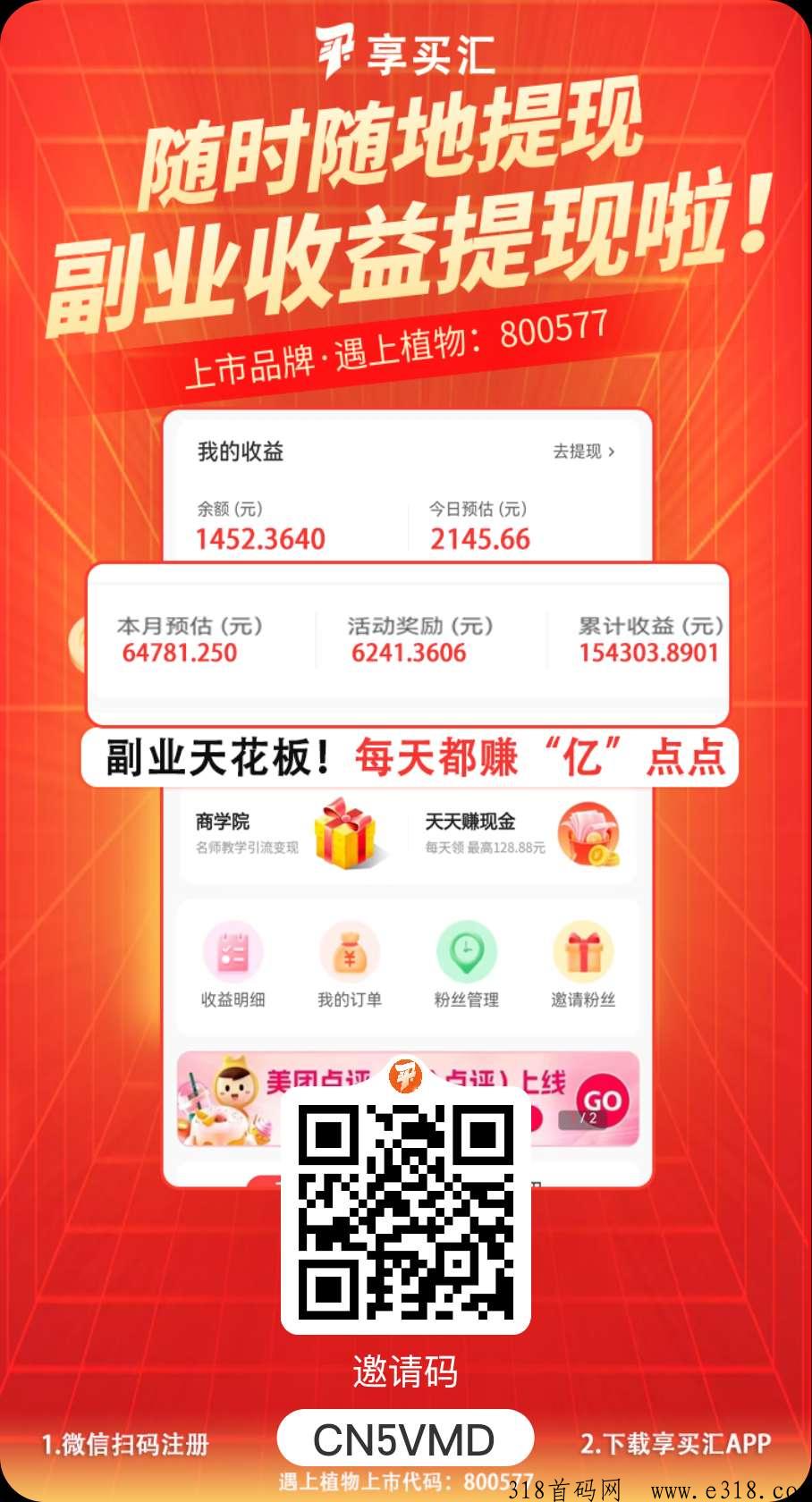 享买汇，零撸首码广告赚米，撸天花板，稳定项目