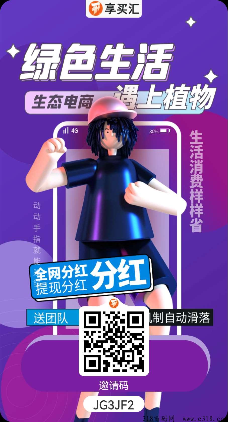 享买汇，每天看12个广告收益高，团队15代看广告收入