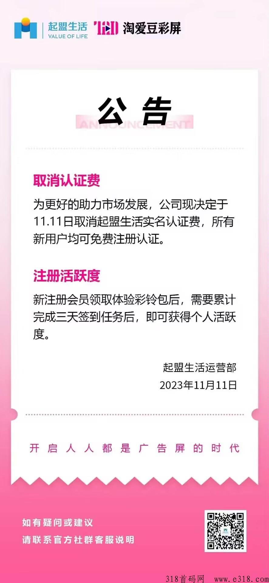 起盟生活，实名免费，长期扶持