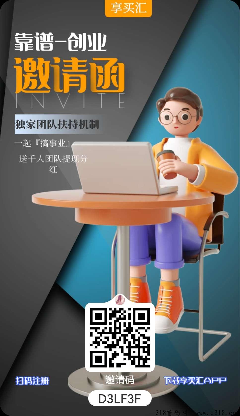 来【享买汇】跟我一起搞副业吧，都有机会，一起努力