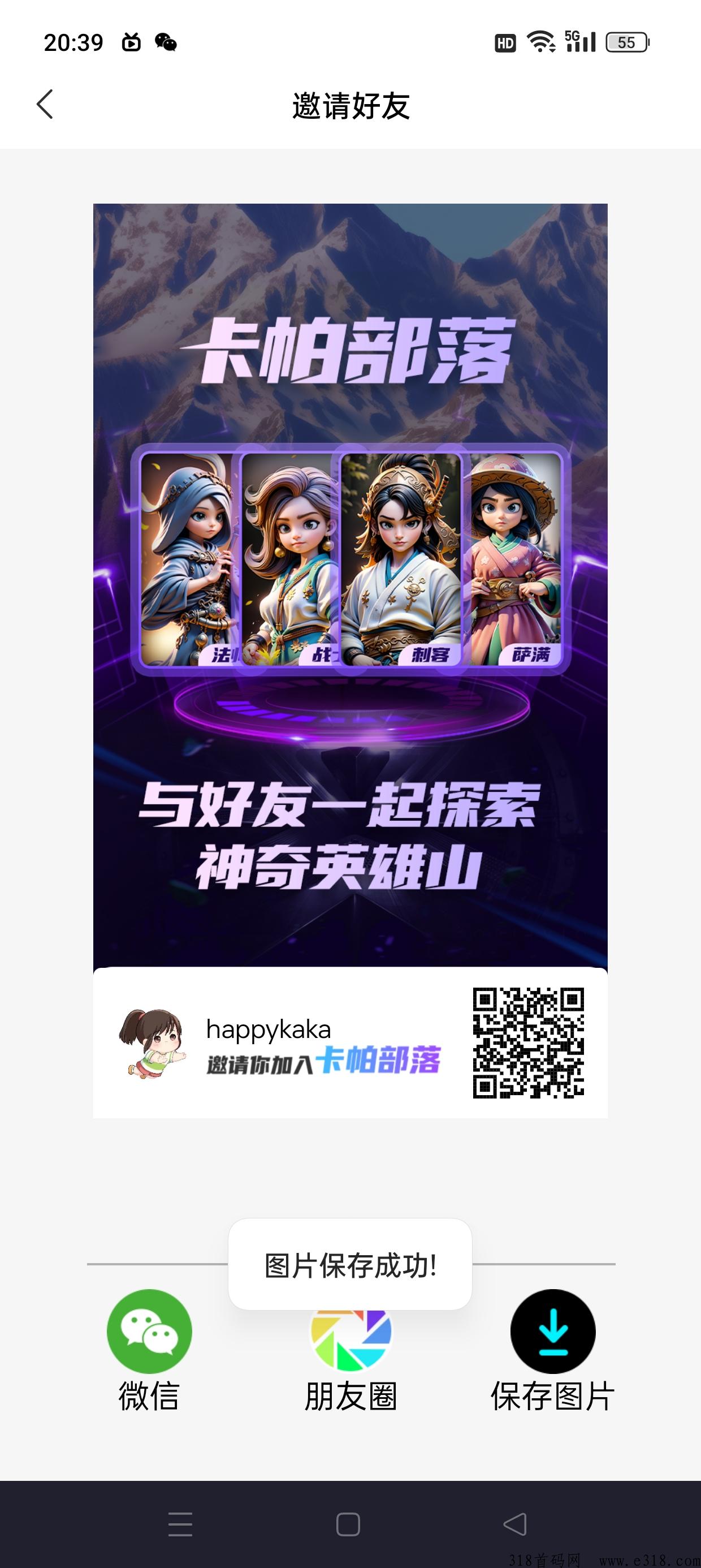 卡帕部落，神盘降临