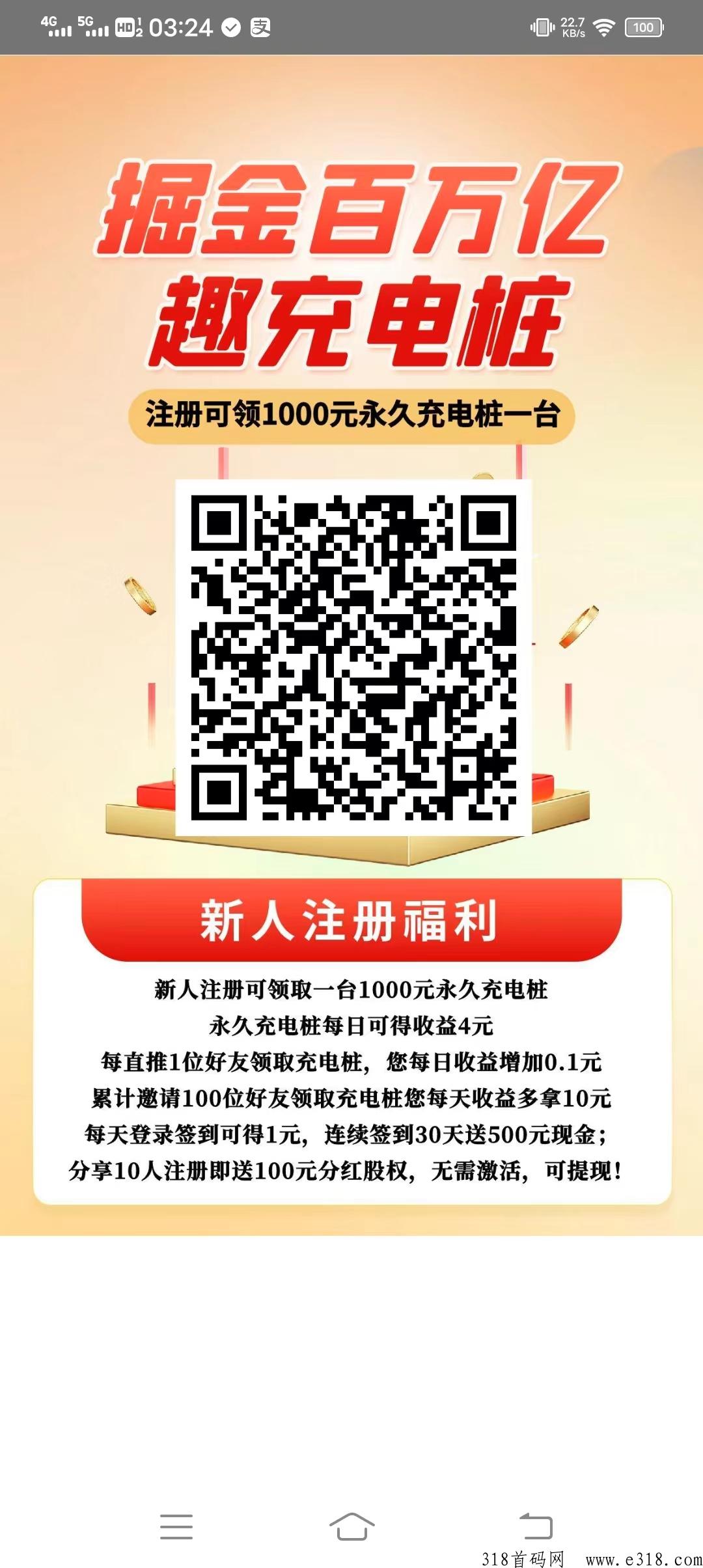 趣充电桩，注册即送永久充电桩，每日可得收益