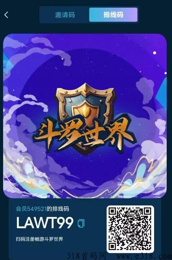 首码斗罗世界！年度神级！复投霸气！内置交易！随机匹配！