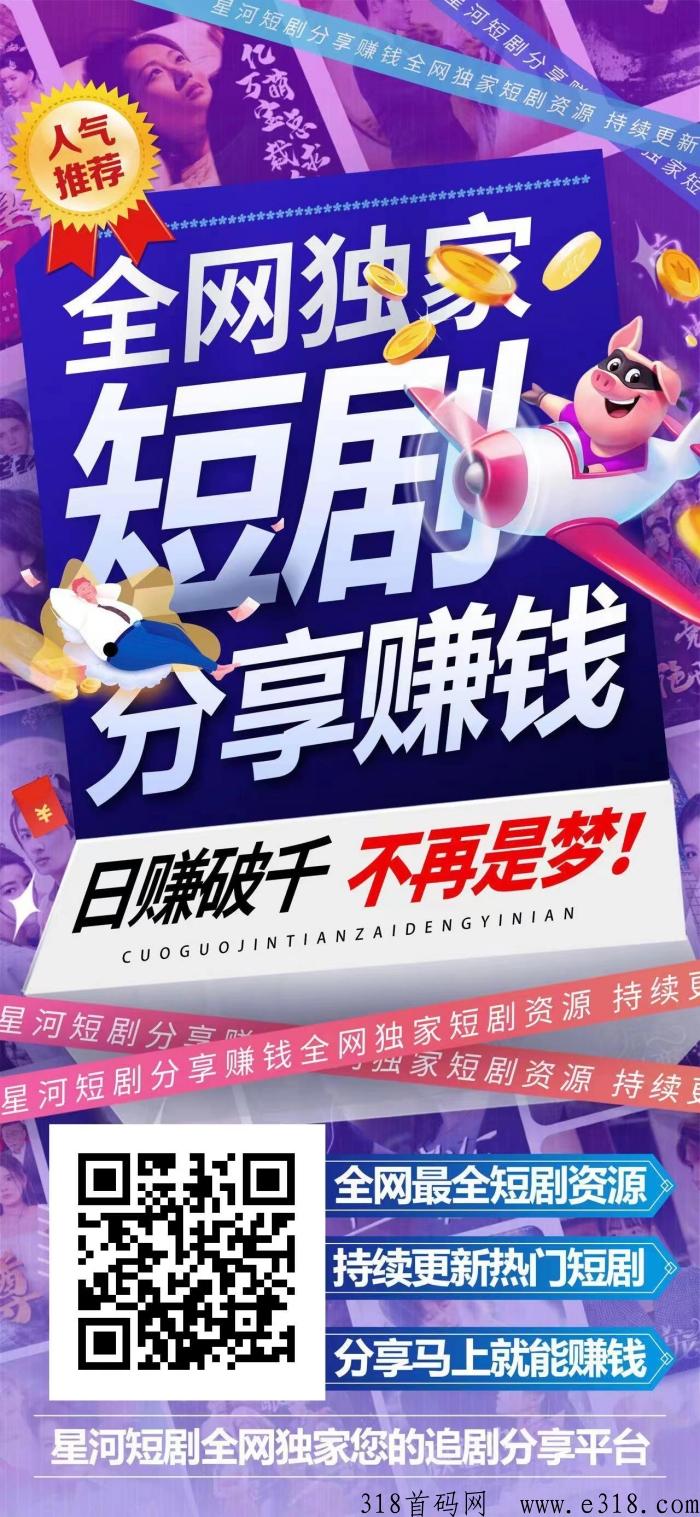 星河短剧公测首码刚出，扫码注册就得奖励，开撸！