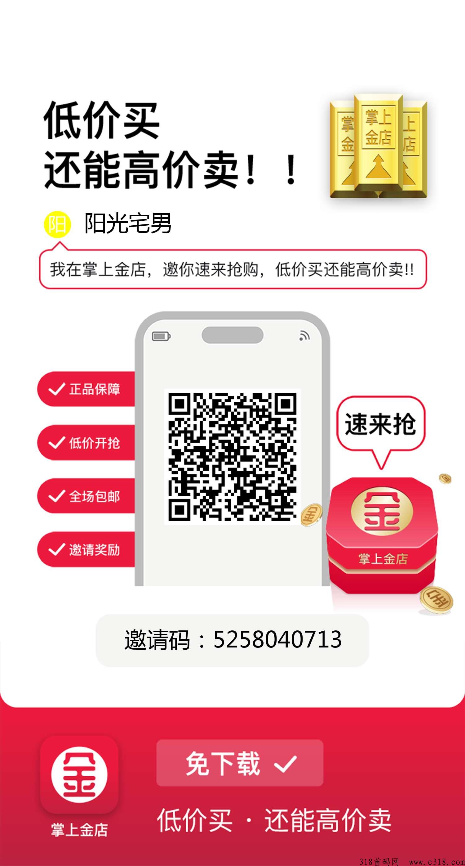 掌上金店邀请码，首码项目介绍