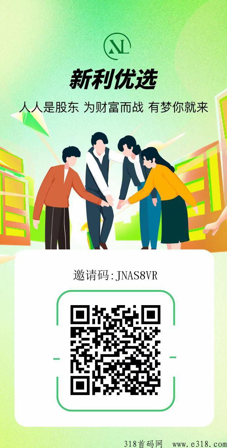 新利优选首码，注册送奖励，无限滑落收益，每天只签到