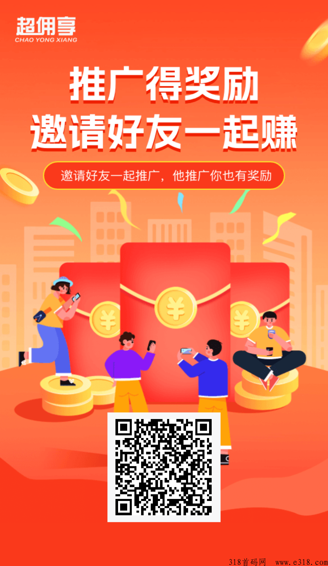 超佣享，一个在抖音上免费撸货赚钱的平台