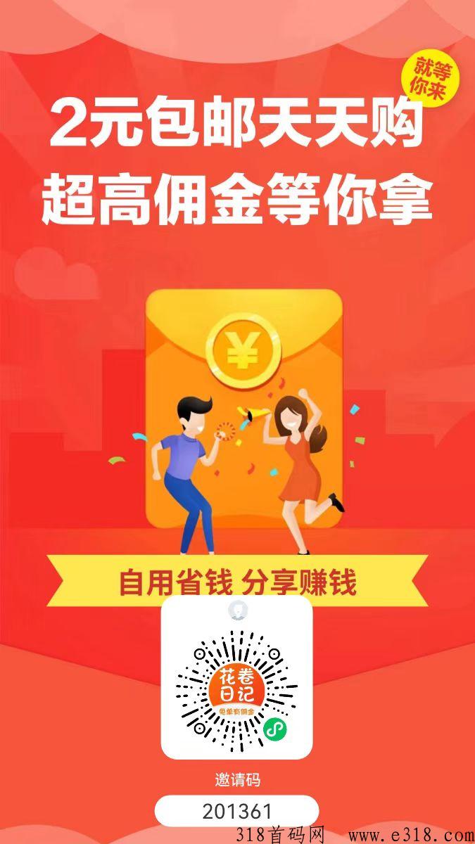 花卷日记：做区域代理，拿所在城市所有会员收益