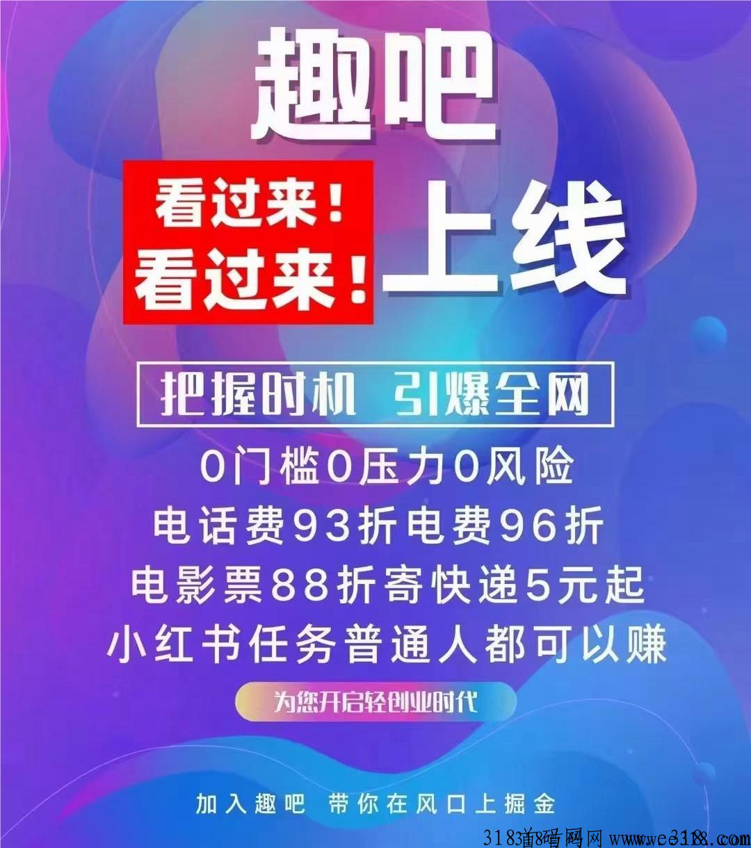 趣吧，限时免单，全力扶持上合伙人