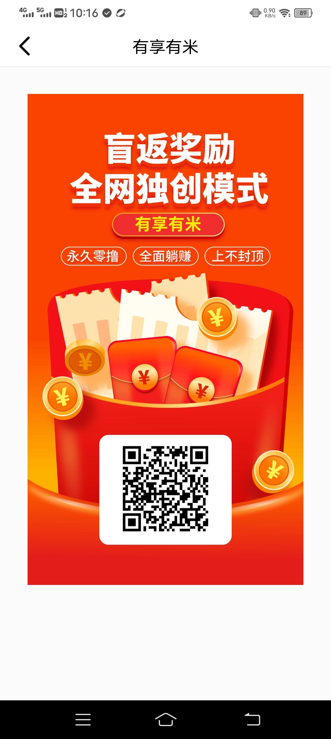 有享有米，注册就签到奖励