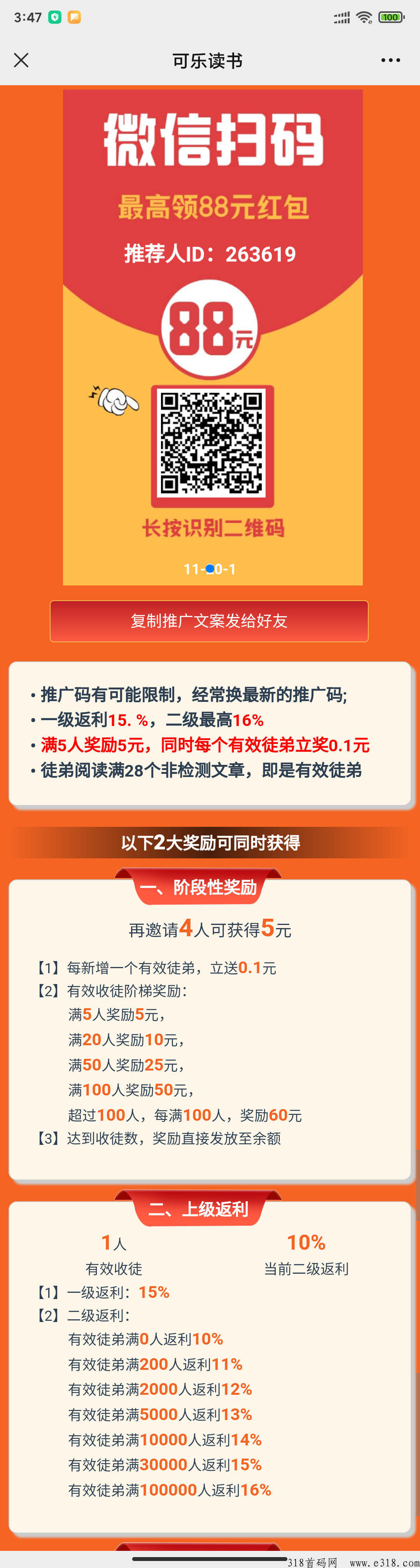 可乐阅读，奖励直接发放至余额