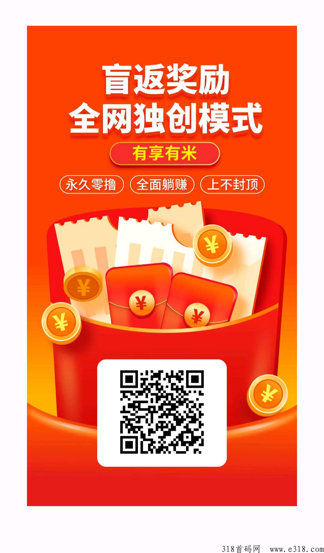 有享有米刚出一秒，赚钱必备项目