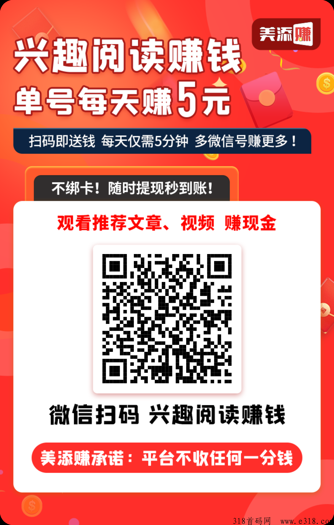 美添赚，长久项目阅读、关注、点赞