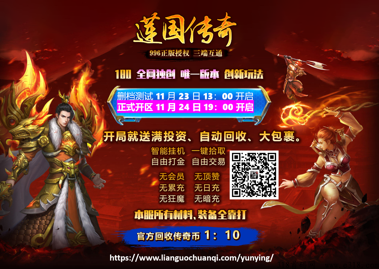 莲国传奇，想打金就来这儿，嘎嘎香，复古传奇创新玩法