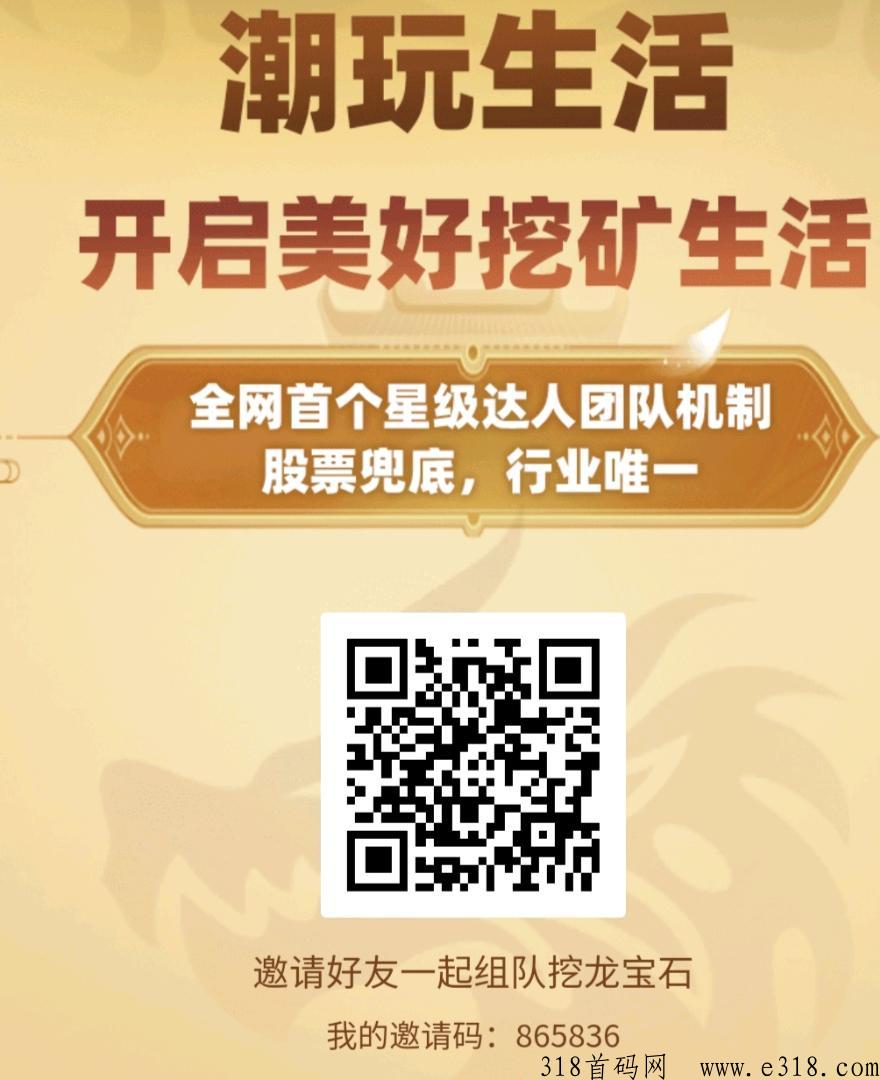 潮玩生活，首码刚上线