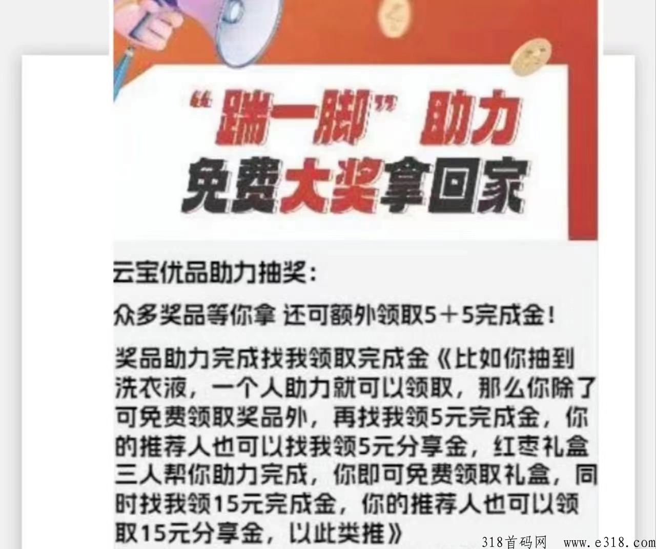 首码云宝优品