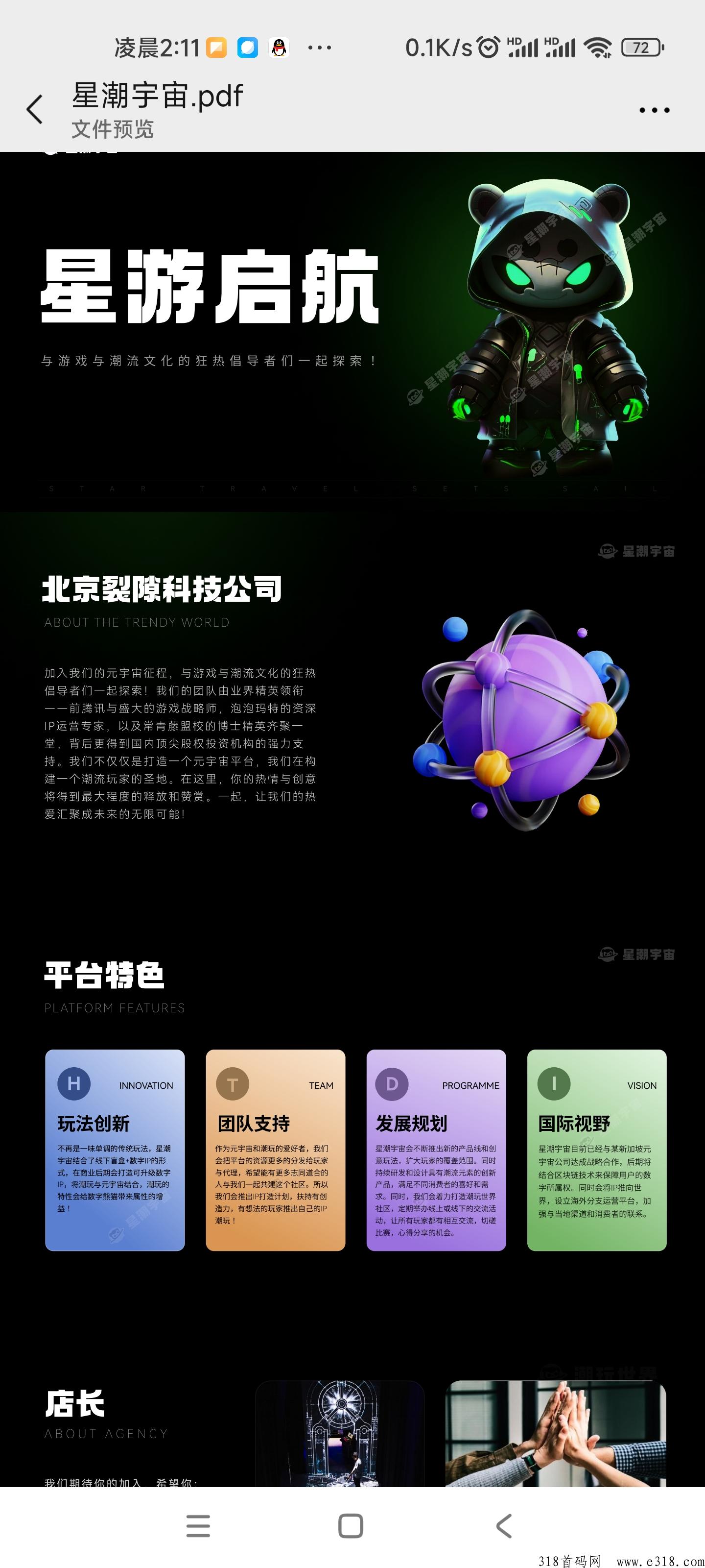 星潮宇宙下月扬帆起航