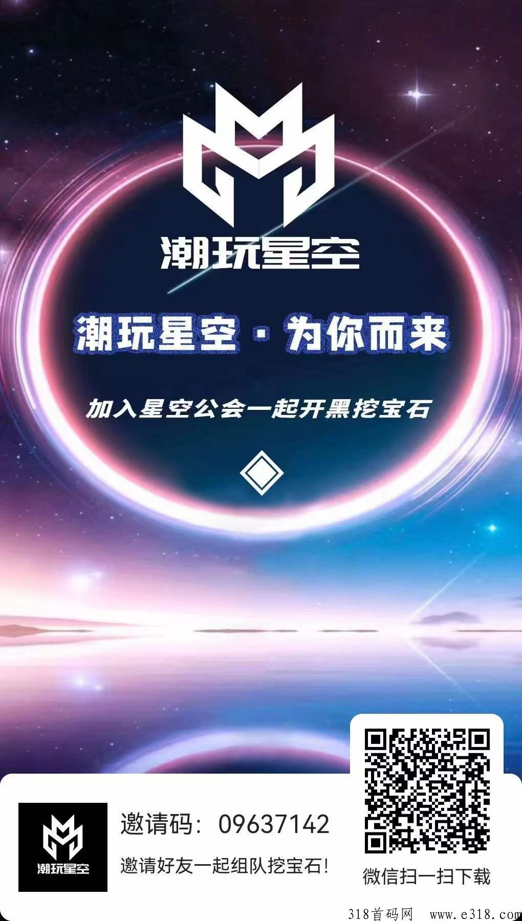 潮玩星空首码新出，宝石包回收