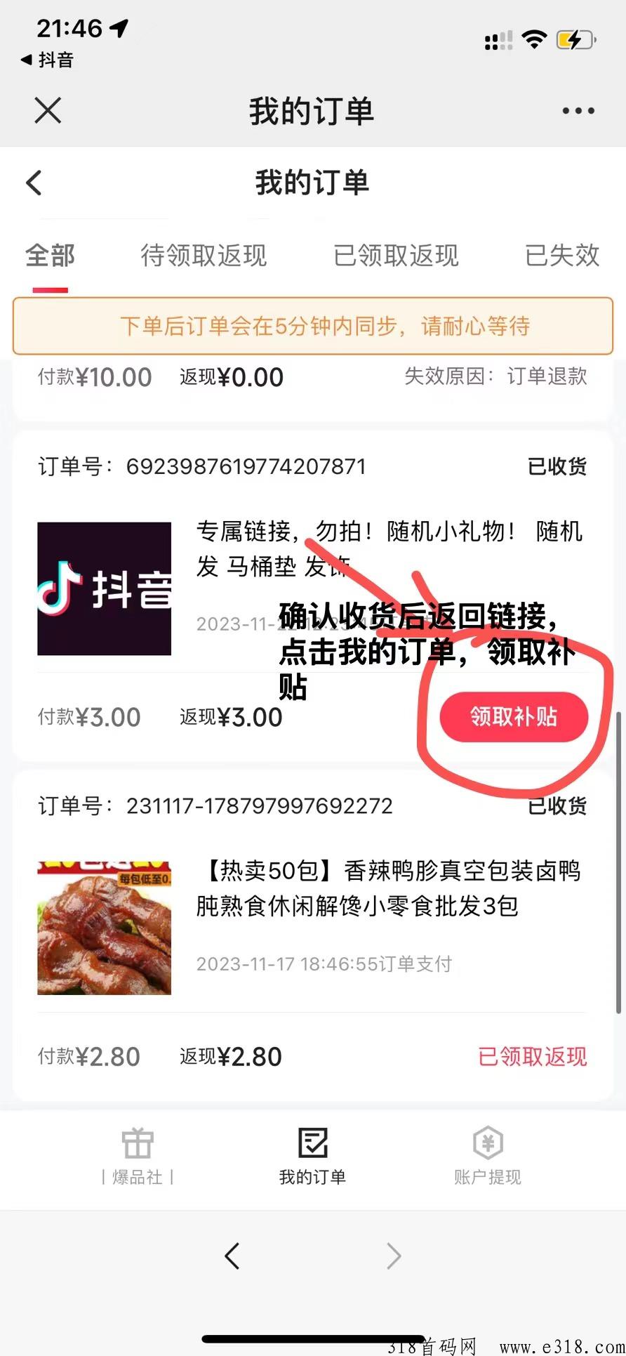 0元购各类商品，撸货白嫖羊毛