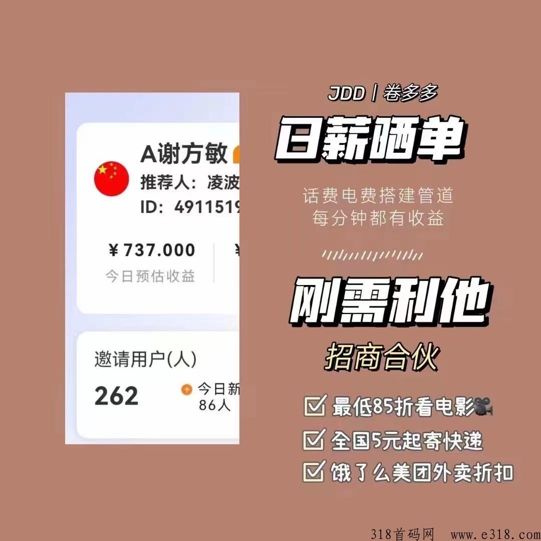 卷多多，对接团队长，团队免单！