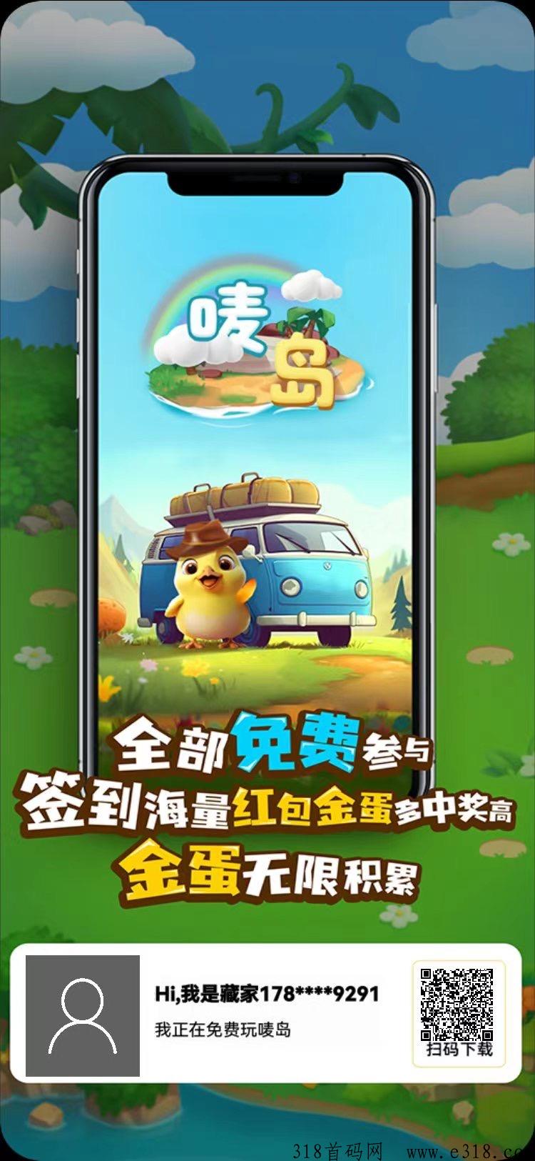 唛岛，下一个云游世界