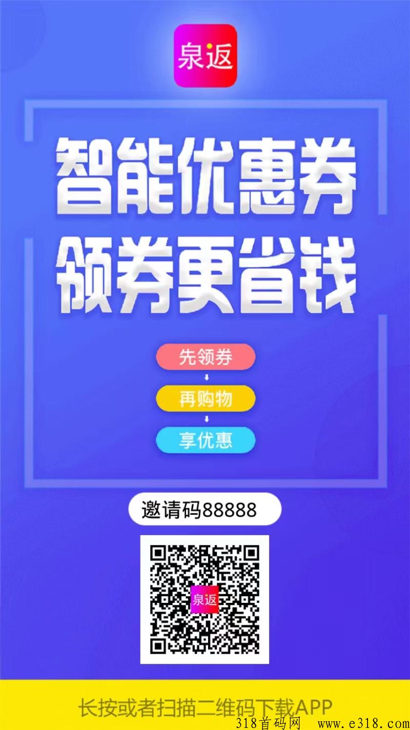 泉返app邀请码是多少？靠谱吗？佣金高高吗？