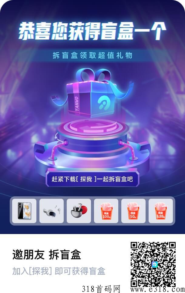 探我APP，每天都抽红包
