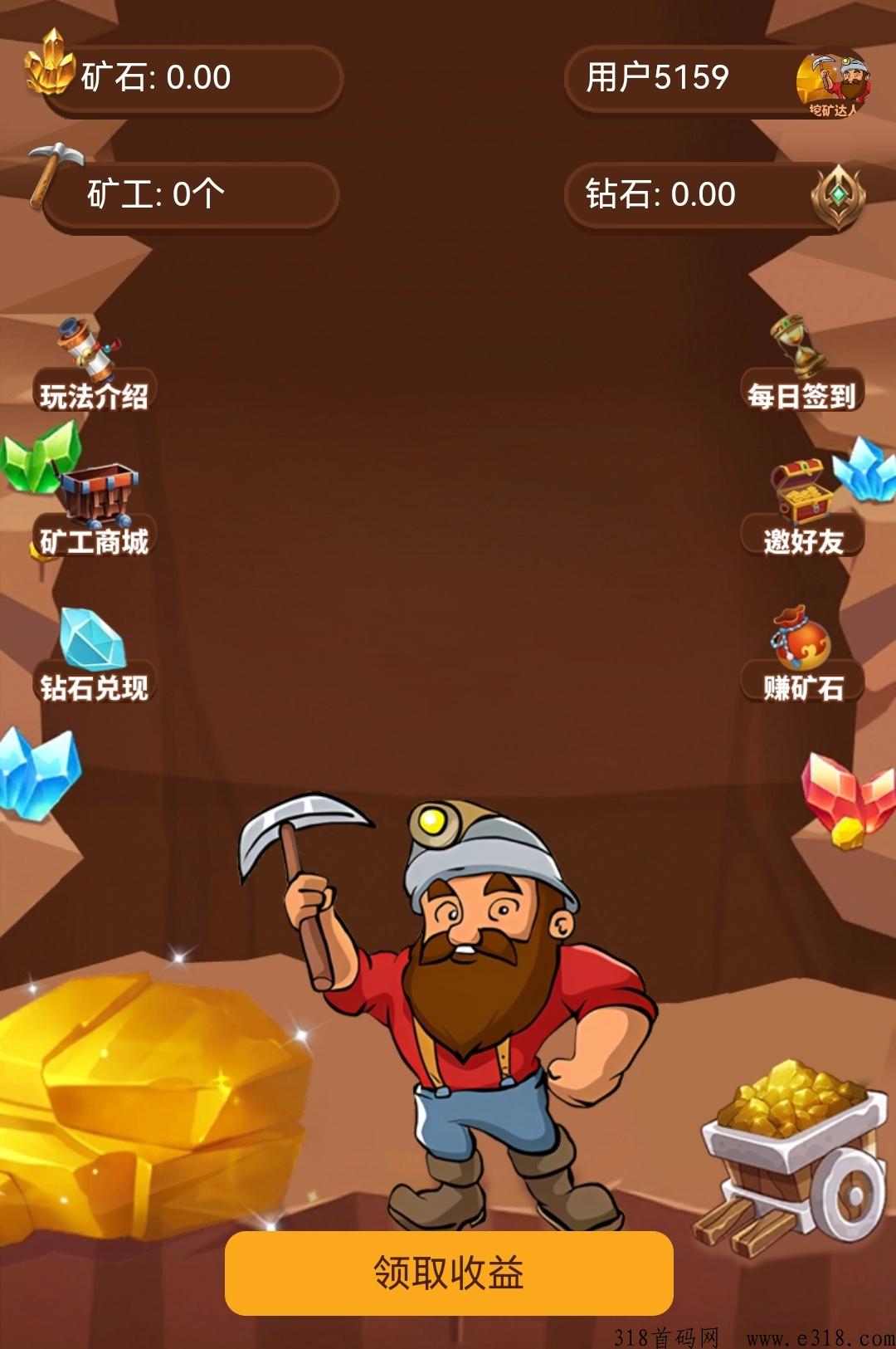挖矿达人，刚出的项目，可以撸
