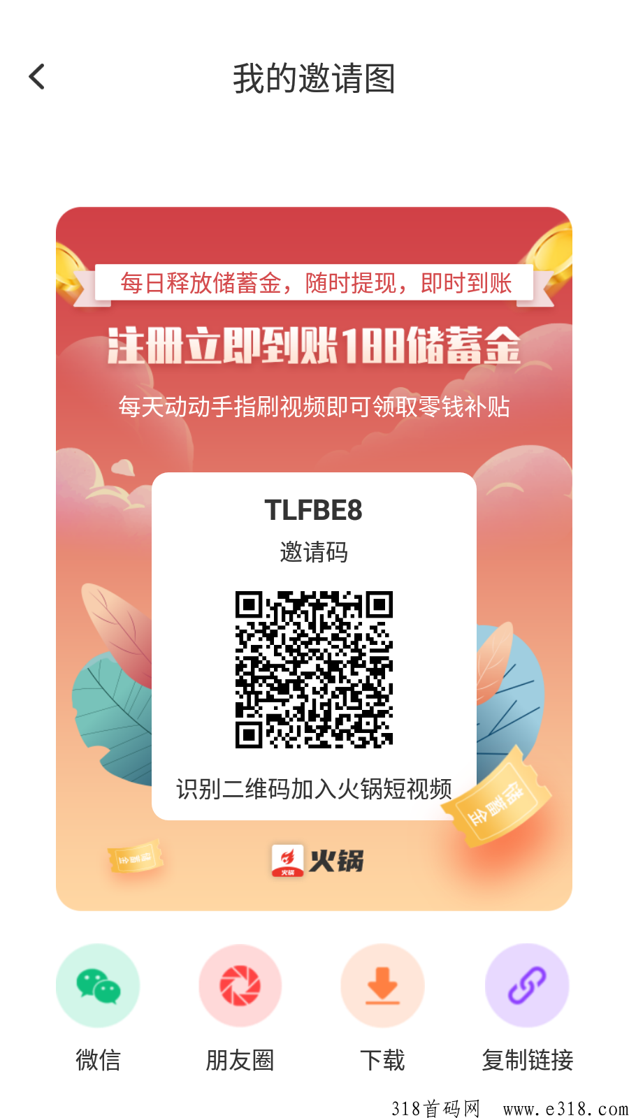 火锅短视频赚火锅币