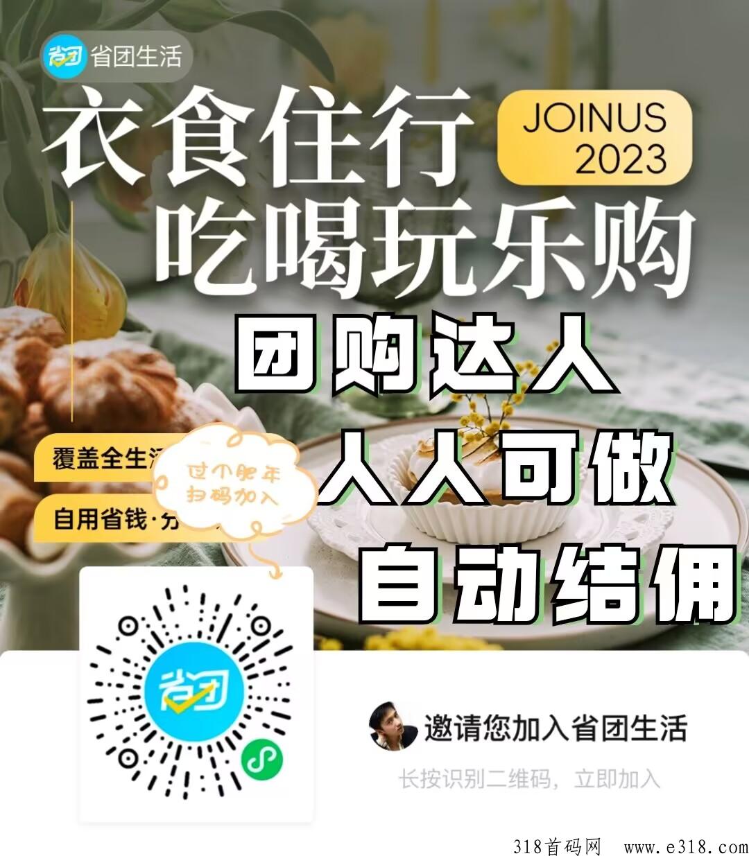 省团生活，省米＋赚米，人人可做，免费教，正式上，线会赚钱的橡木