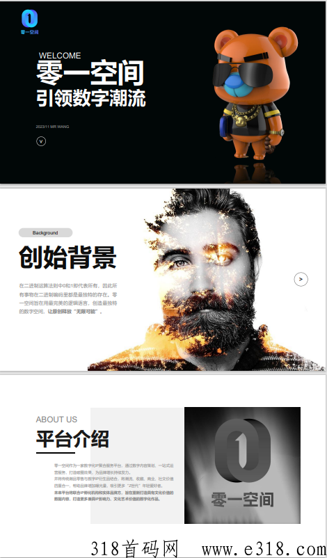 黑马项目零一空间暴富熊首码即将上线，送卡送闪钻，好礼重重，一手对接