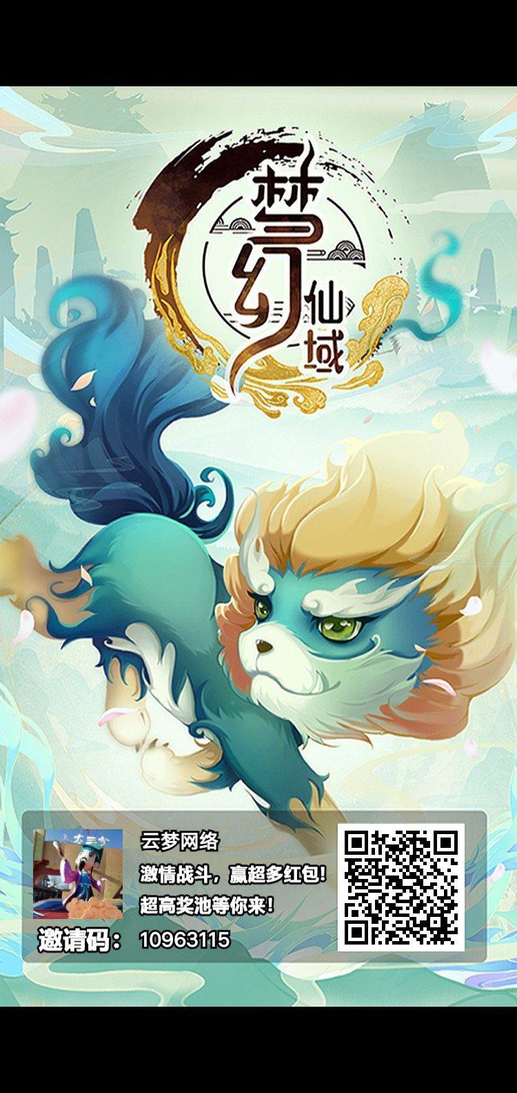 首码梦幻仙域，注册扶持高，全网最高